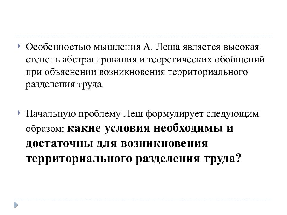 Учение о пространственной организации хозяйства а леша презентация