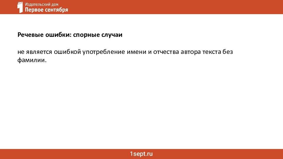 Ошибки в сочинении ЕГЭ: речь и грамматика Как не потерять баллы за сочинение