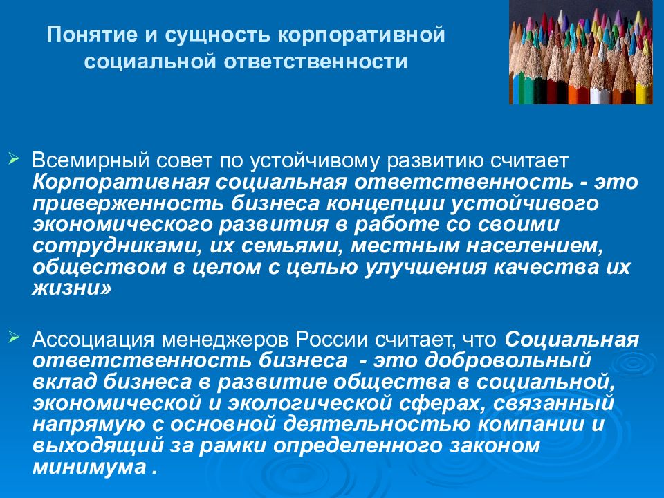 Ксо предприятия. Корпоративная социальная ответственность. Концепция социальной ответственности.