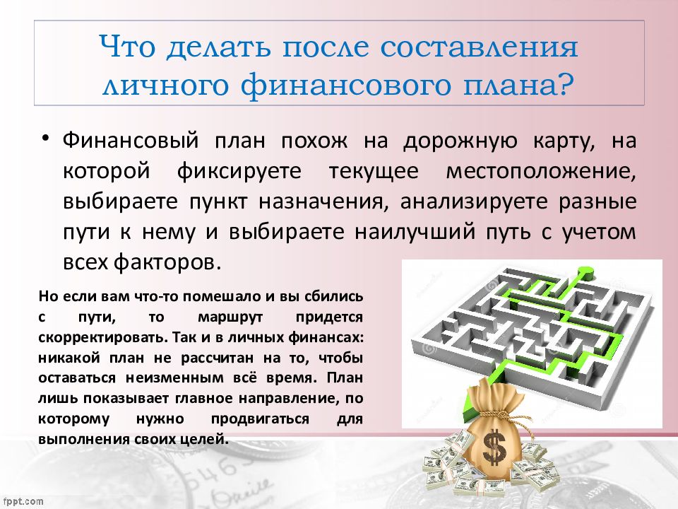 С чего рекомендуется начать составление личного финансового плана выбор статей достижегия уелей