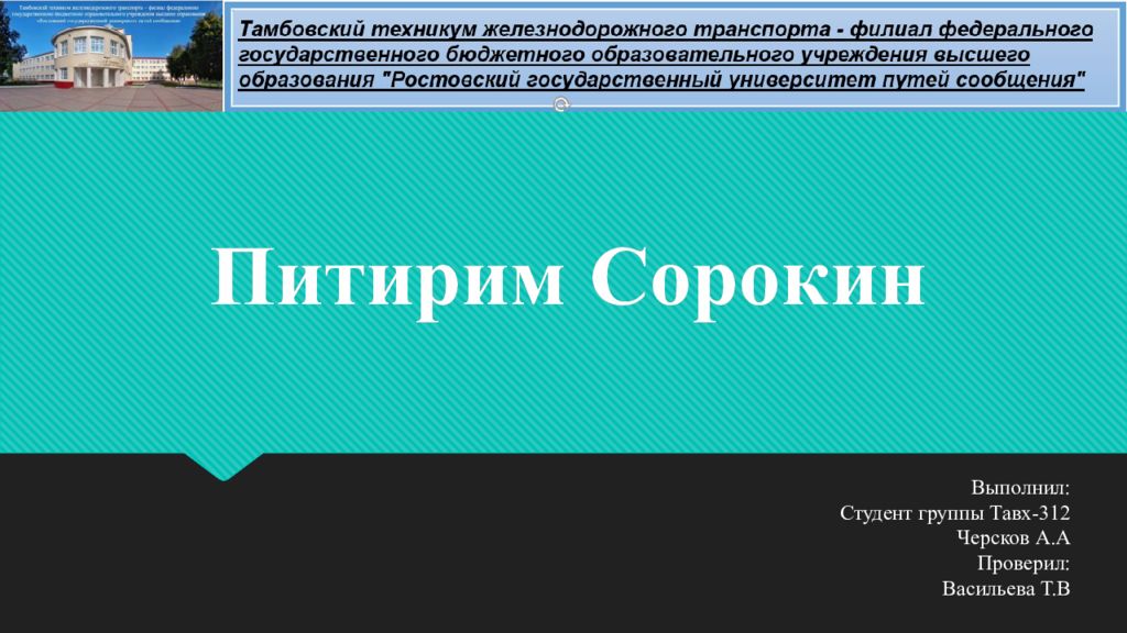 Питирим сорокин социология презентация