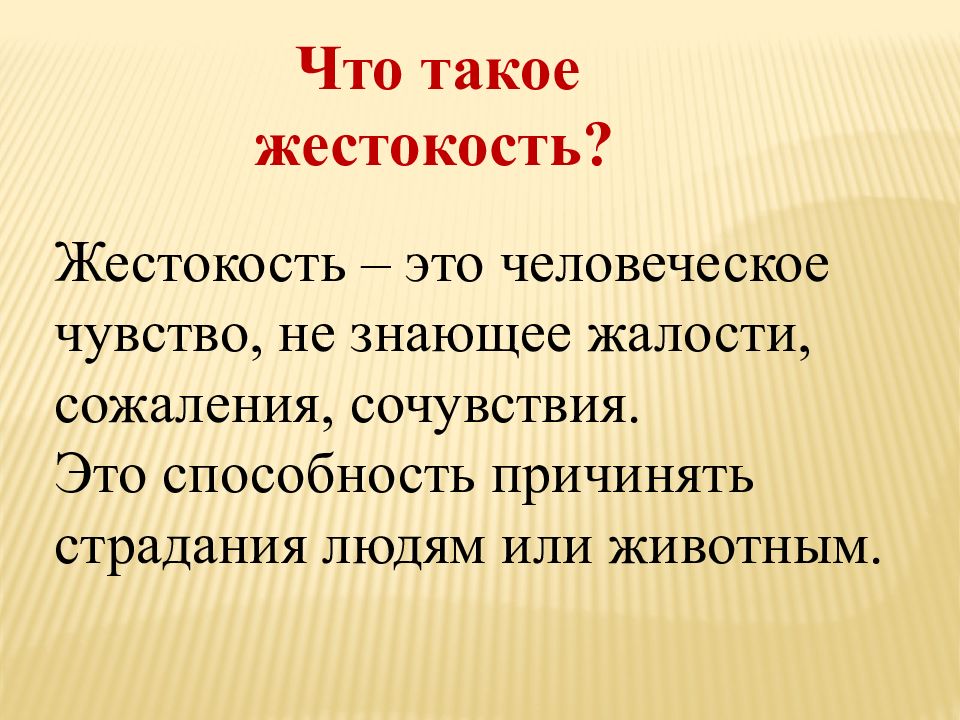 Проект равнодушие и жестокость 5 класс