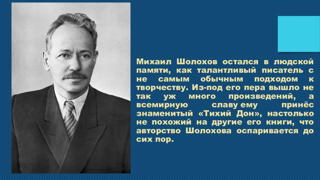 Презентация о шолохове жизнь и творчество писателя