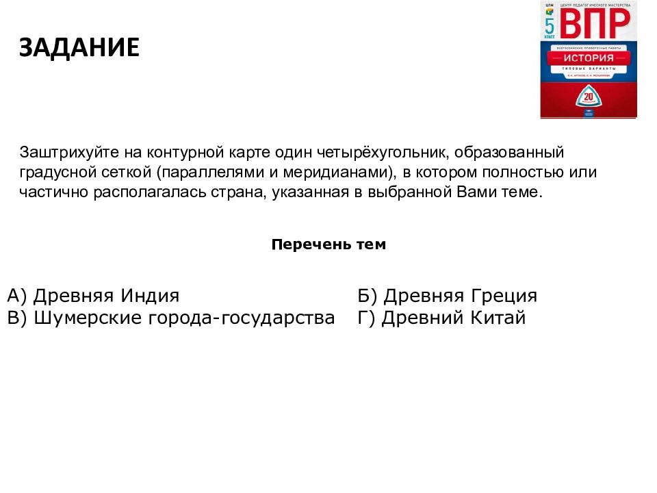 ВПР ТРЕНАЖЕР ИСТОРИЯ 5 класс. Задания 5. Использование исторической карты