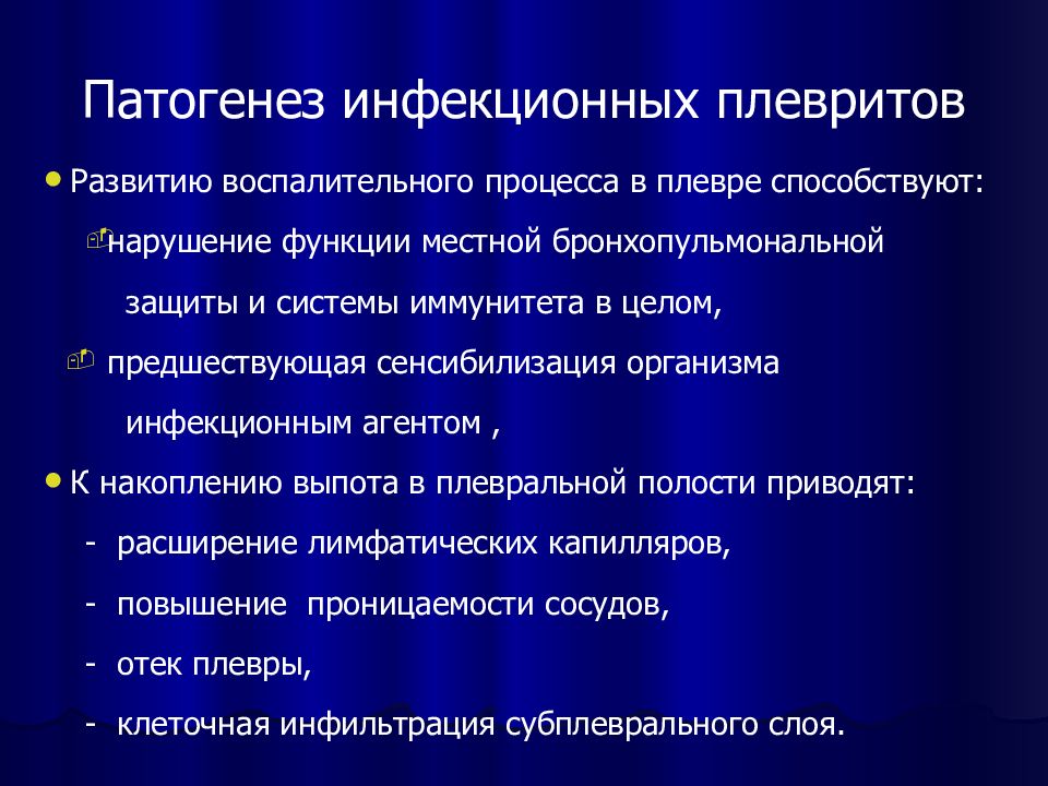 Экссудаты плеврит. Патогенез инфекционных плевритов. Патогенез сухого плеврита кратко. Плеврит этиология патогенез. Патогенез поевритов.