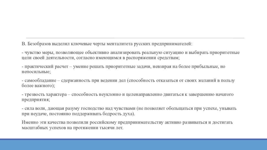 Тема №2: ««История российского предпринимательства»