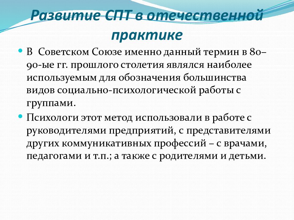 Методы социально психологического тренинга. СПТ это в психологии. Фазы СПТ. Обязанности СПТ. СПТ В литературе это.