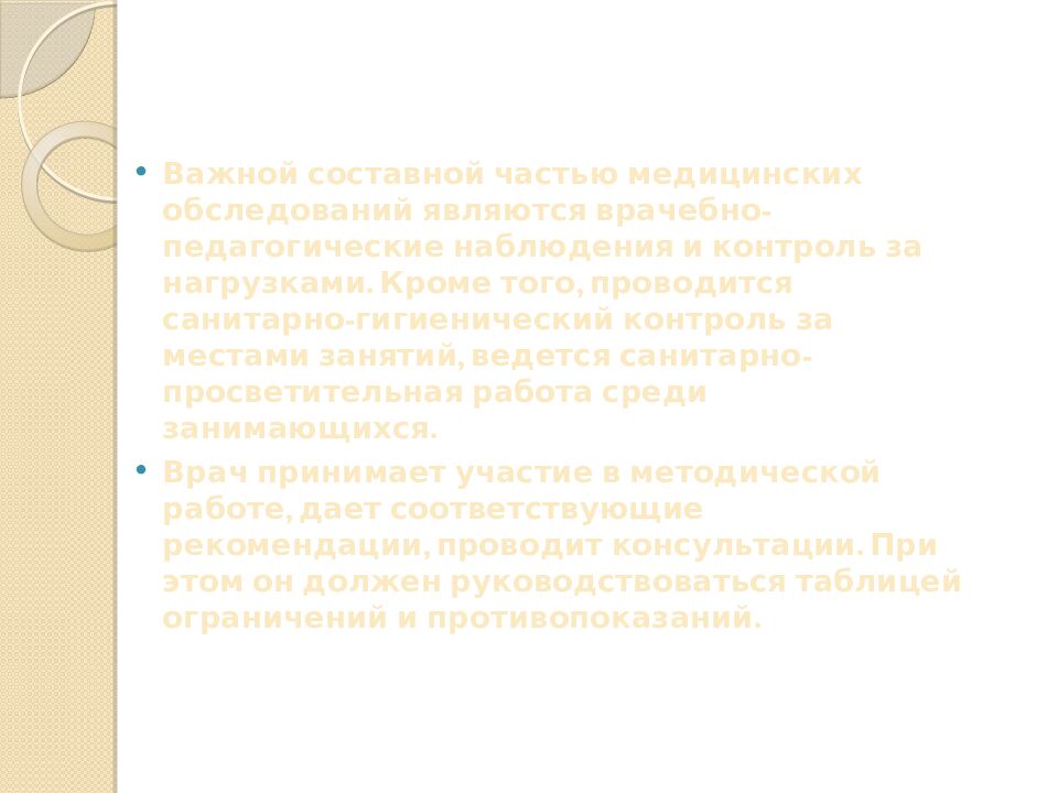 Презентация на тему: САЙКЛ-АЭРОБИКА