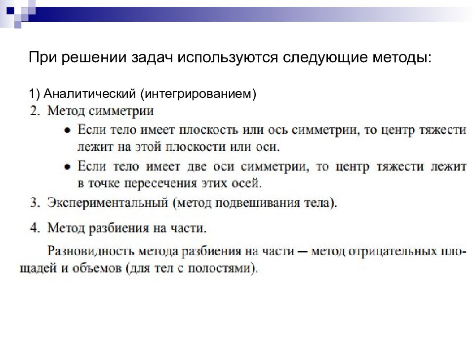 Были использованы следующие способы. При решении задач используются следующие. Для решения задачи используются следующие документы. Когда используется задания. При решении каких задач применяются методы самостоятельной работы.