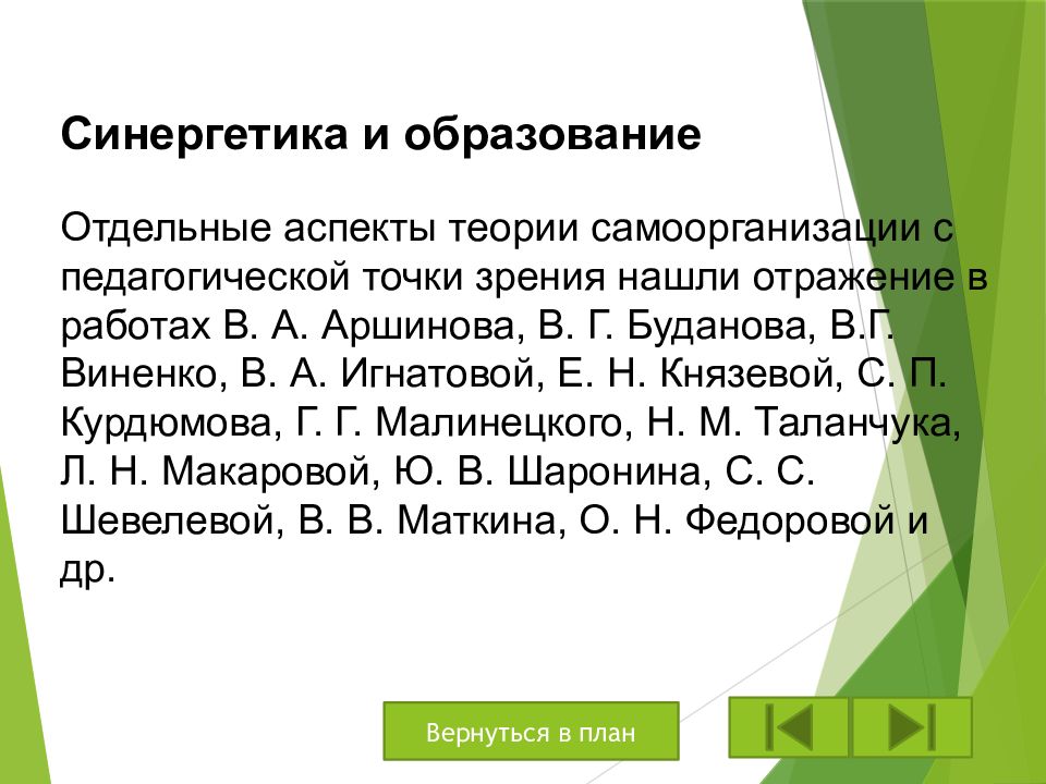 С педагогической точки зрения. Синергетика в образовании. Синергетический подход в педагогике авторы. Синергетика в педагогике. Синергетика в психологии.