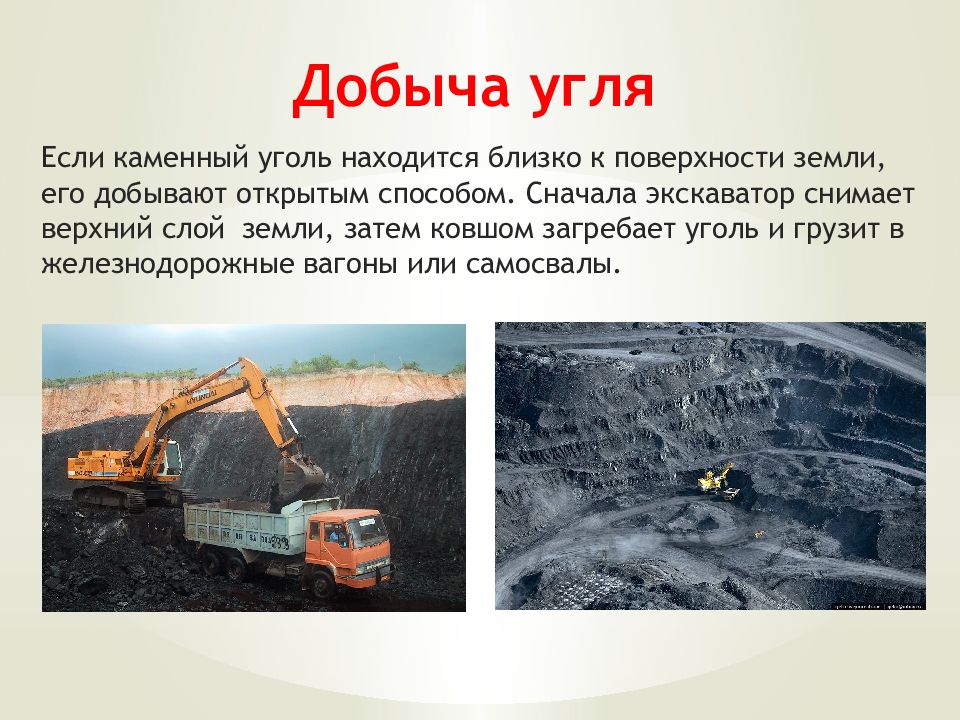 В пермском крае какие полезные ископаемые добывают. Добыча каменного угля. Как добывают уголь. Способы добычи каменного угля. Методы добычи каменного угля.