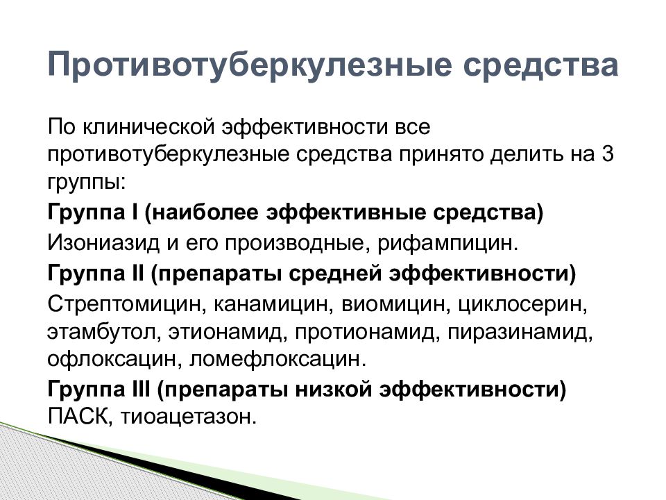 Противопротозойные средства презентация