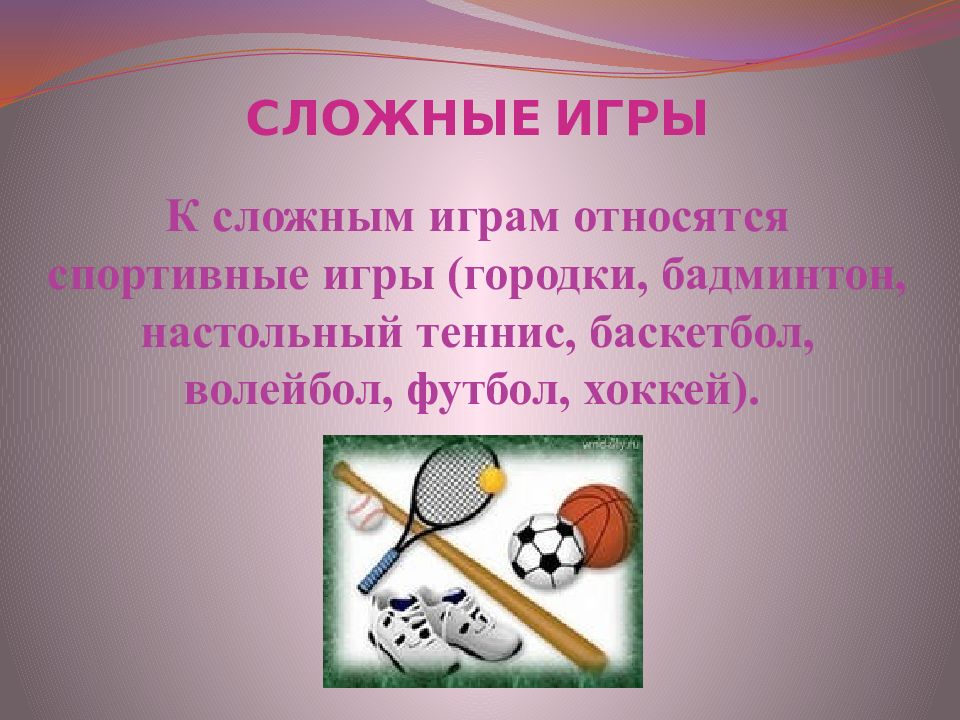 Какая игра относится к спортивным