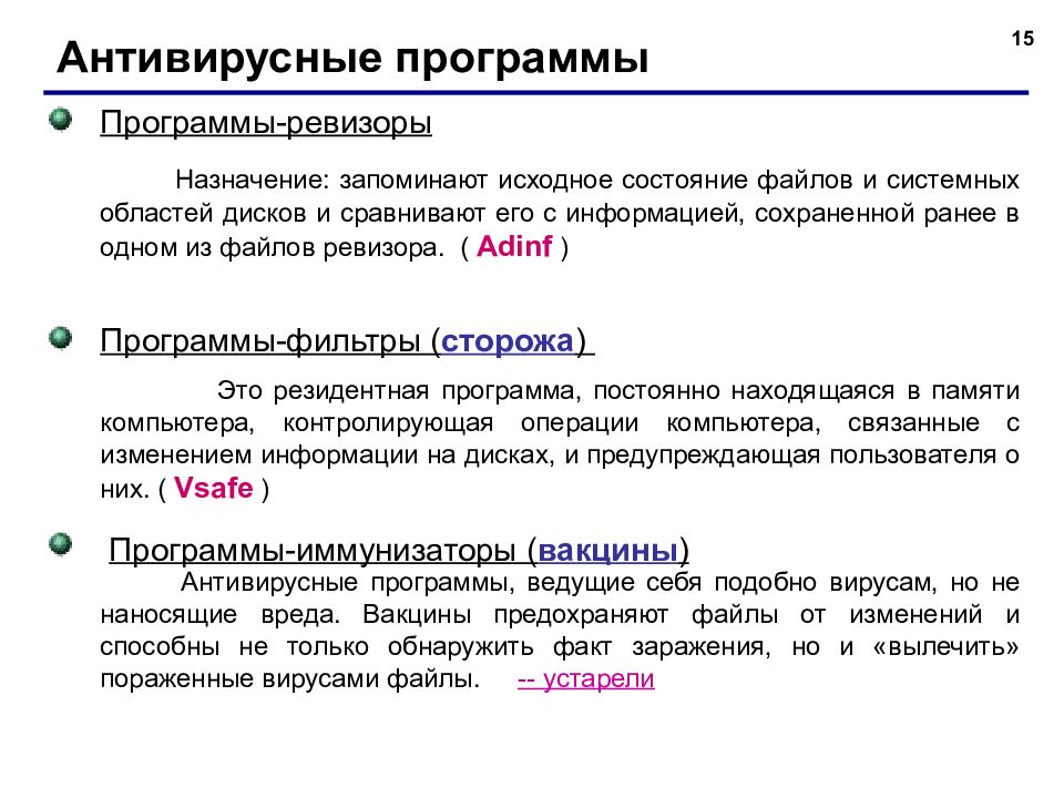 Защита информации в сетях презентация