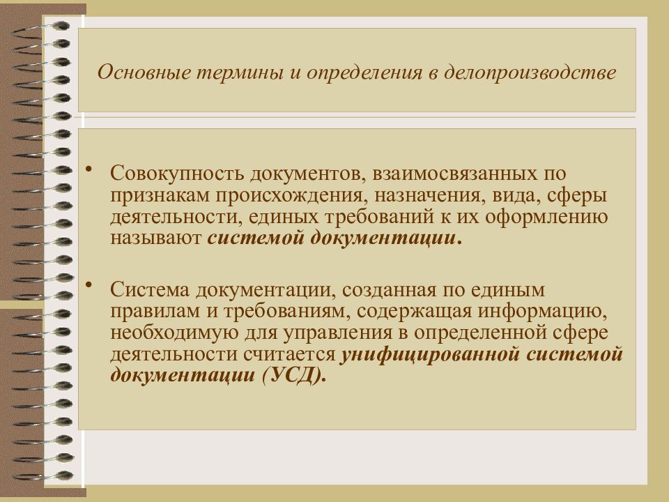 Понятие основной работы. Основные термины делопроизводства. Термины документоведения. Документ это в делопроизводстве. Понятие документа в делопроизводстве.