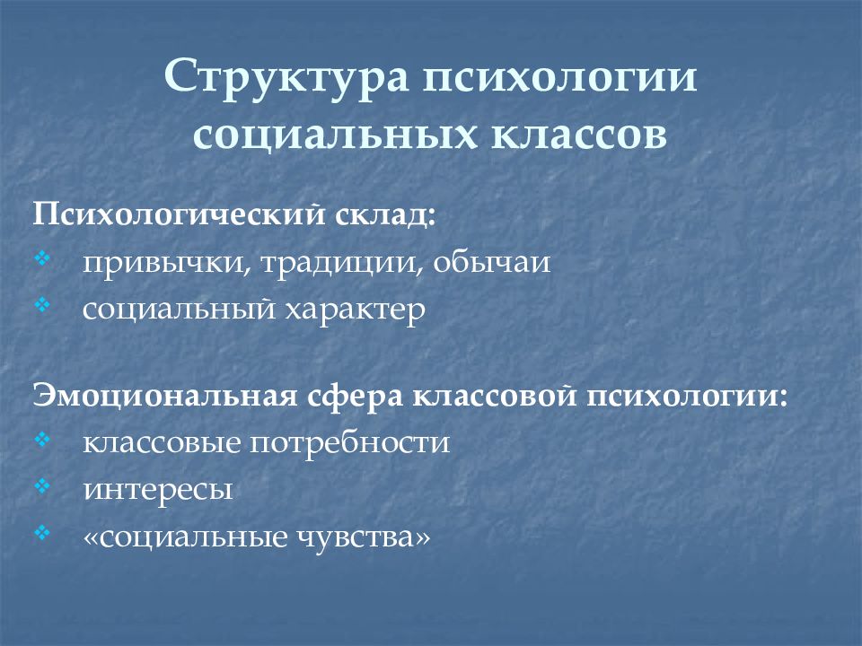 Психология классов. Структура психологии. Психология социального класса. Социальные классы в психологии. Классовая психология.