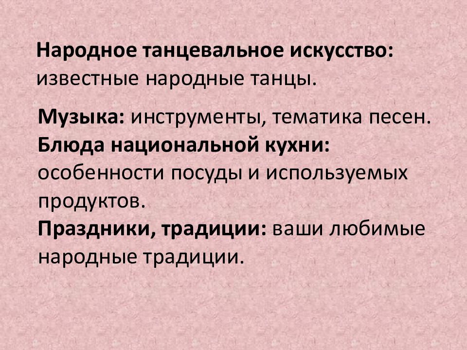 Какое значение имеют национальные традиции 8 класс. Функции традиций. Характеристика народной культуры.