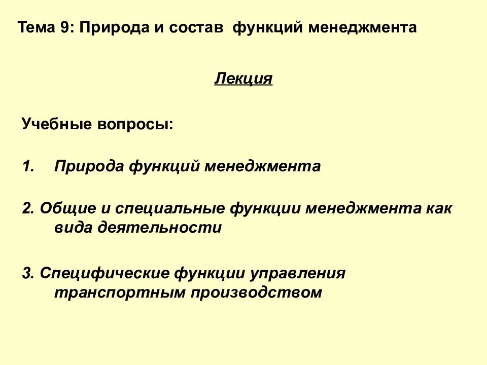 Специфические функции управления презентация