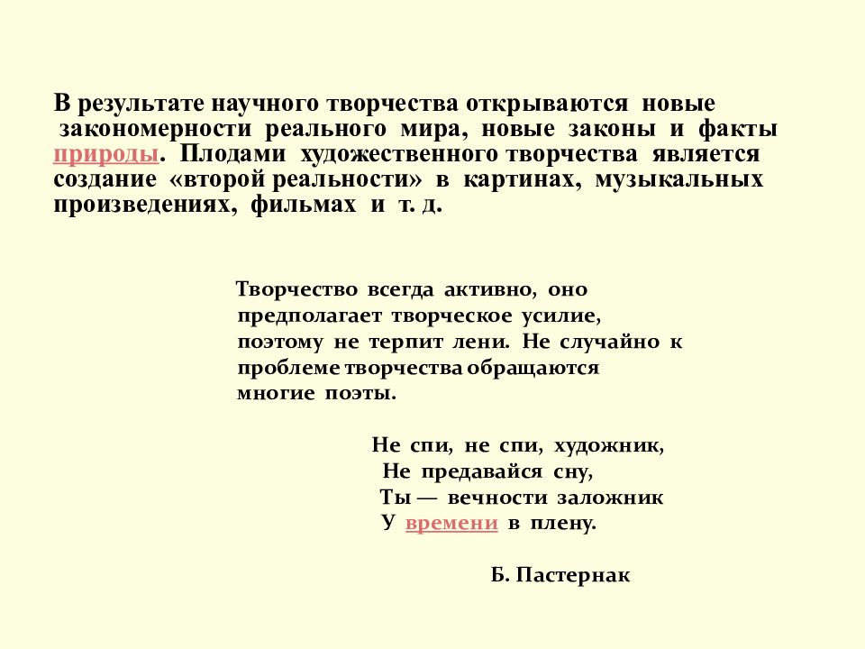 Великий дар творчества радость и красота созидания 8 класс конспект урока и презентация