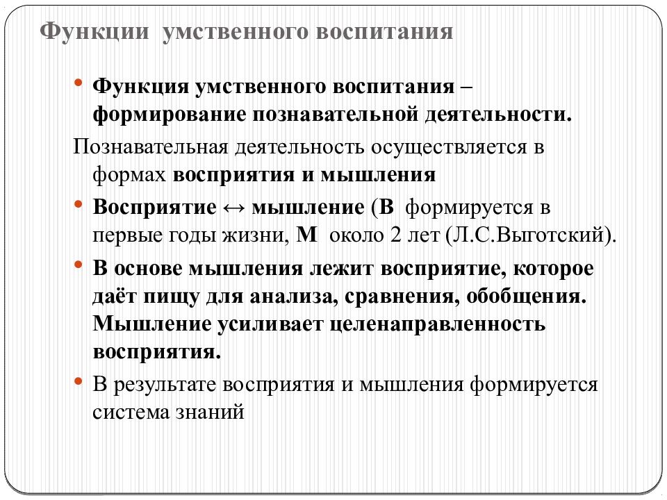 Составьте схему задачи умственного воспитания дошкольников