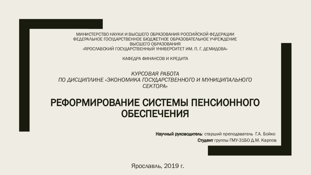 Этапы реформирования пенсионной системы рф презентация