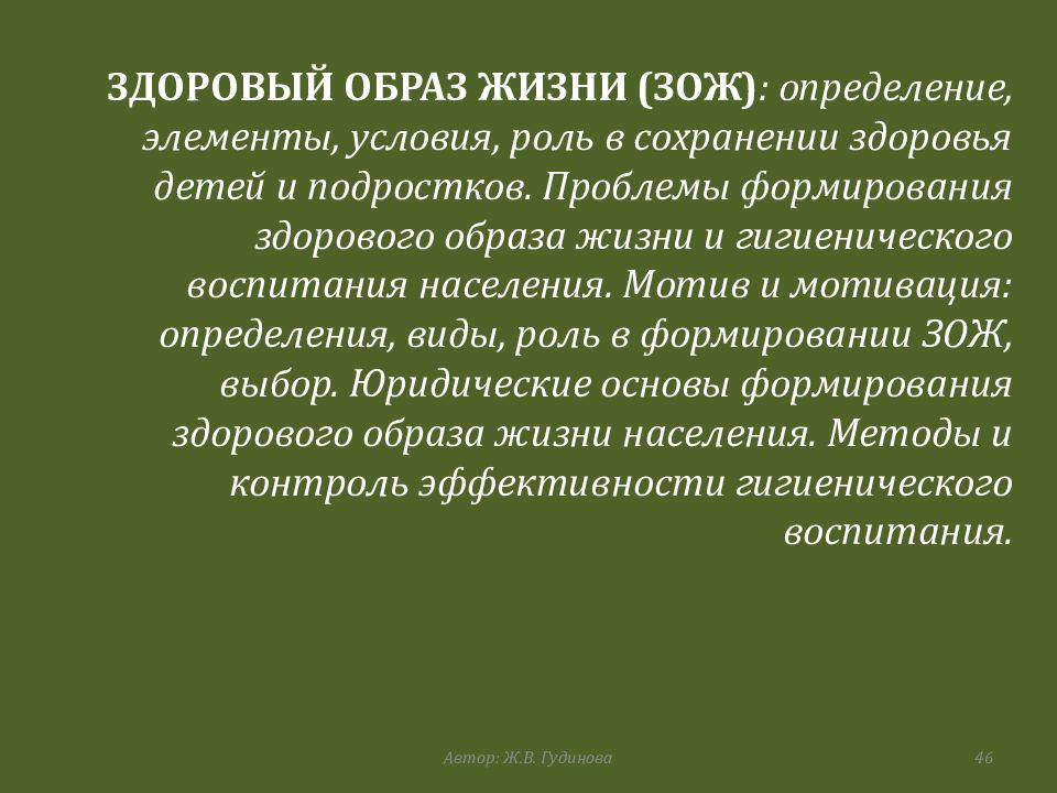 Определения нарушения здоровья. Здоровый образ жизни определение. Проблемы формирования здорового образа жизни. ЗОЖ это определение. ЗОЖ это определение кратко.