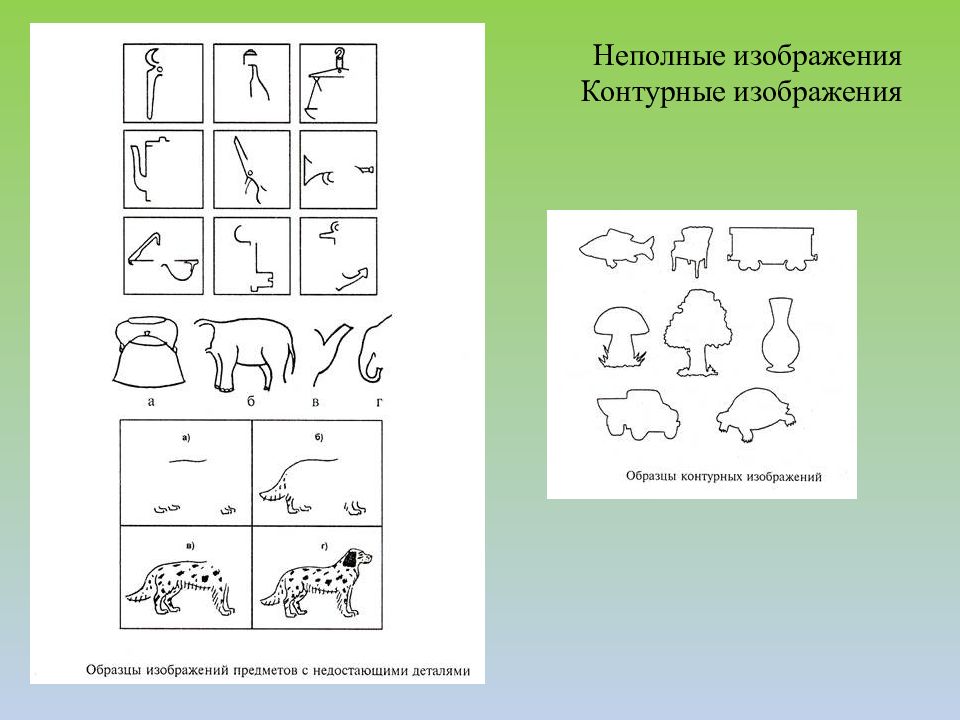 Полные и неполные изображения