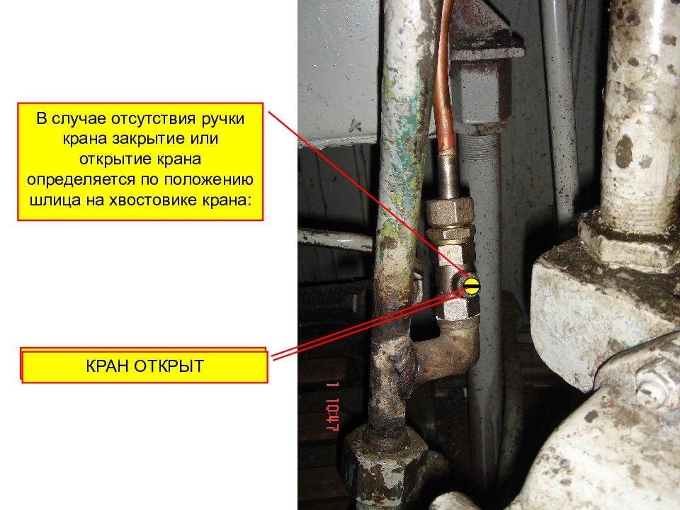 Положение открытого крана. Вентиль открыт или закрыт. Открытие закрытие крана. Положение крана на трубе открыто. Как понять открыт кран или закрыт.