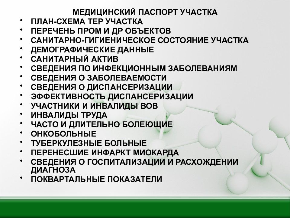 Врачебный участок. Паспорт участка. Паспорт врачебного участка. Паспорт участка поликлиники. Паспорт терапевтического участка.