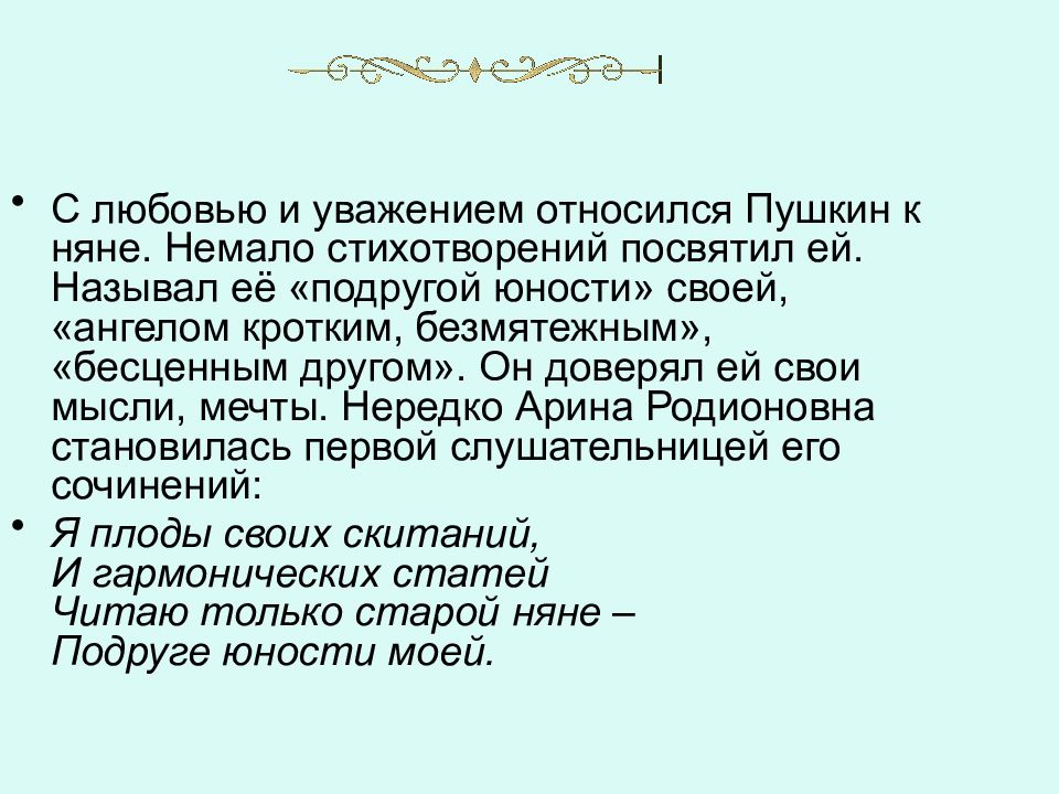 Анализ стихотворения пушкина няня 5 класс по плану