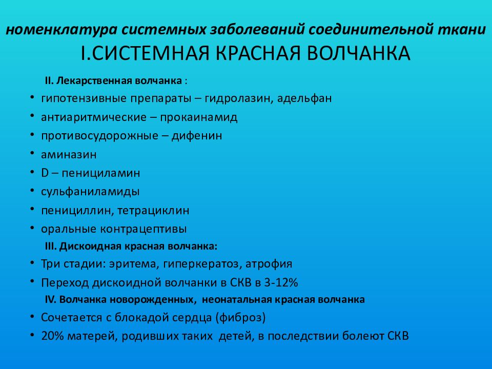 Презентация диффузные заболевания соединительной ткани у детей