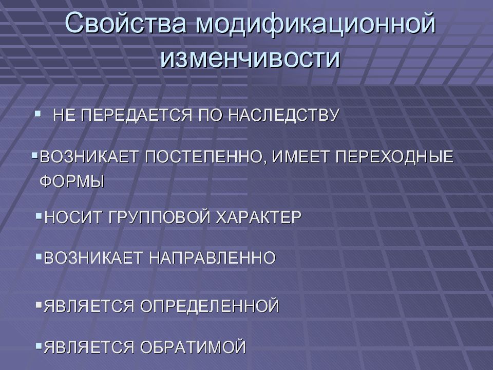 Причины изменчивости