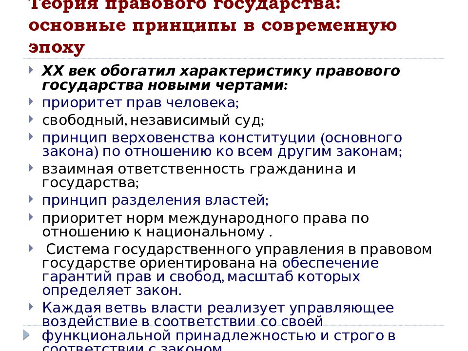 Правовое государство теория и практика проект