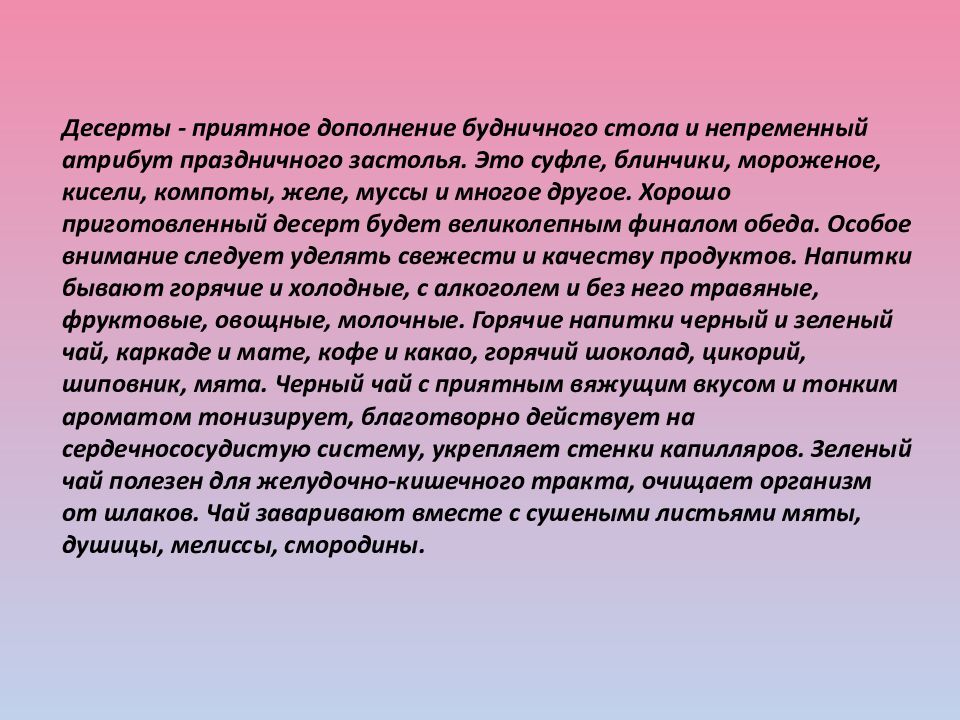 Холодные десерты