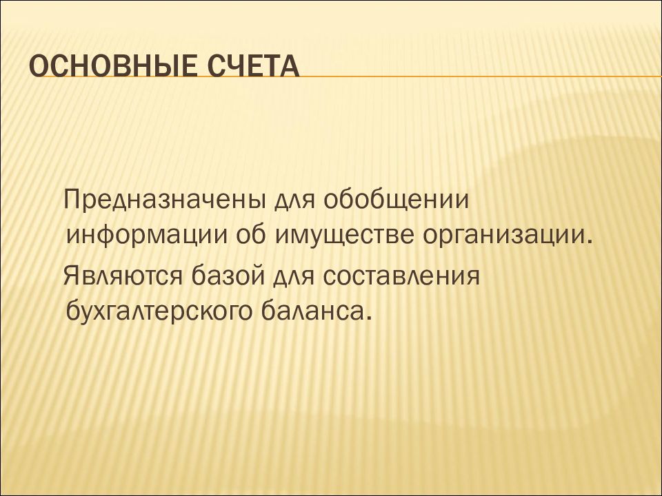 Аналитический и синтетический учет презентация