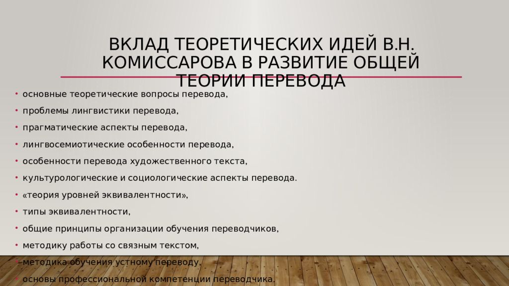 Теория уровней. Теория уровней эквивалентности Комиссарова. Теория уровней эквивалентности (в.н. Комиссаров). Комиссаров уровни эквивалентности. Теория эквивалентности в.н.Комиссарова..