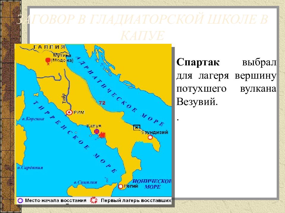 Технологическая карта урока восстание спартака