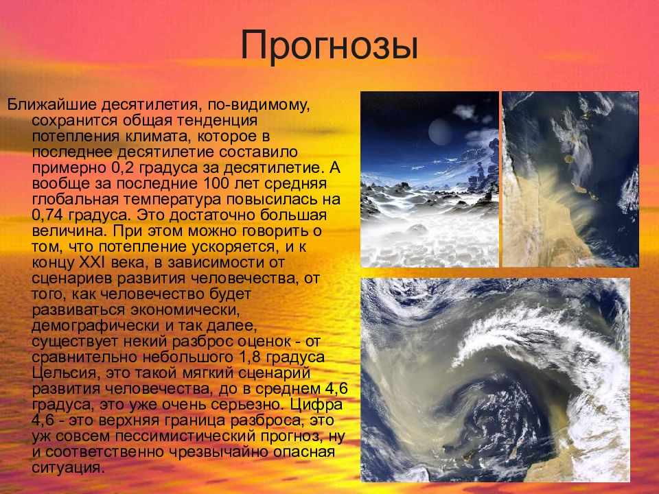 Сохранены общее. Глобальное потепление климата презентация. Сценарии изменения климата. Причины глобального потепления парниковый эффект. Сценарии глобального потепления.