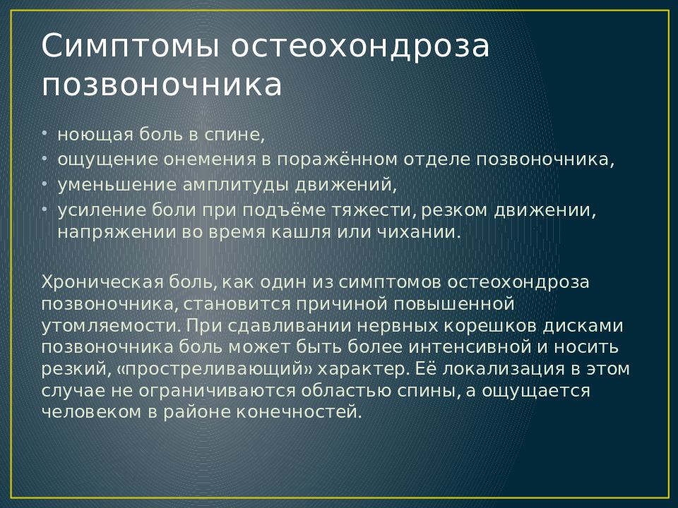 Остеохондроз карта вызова