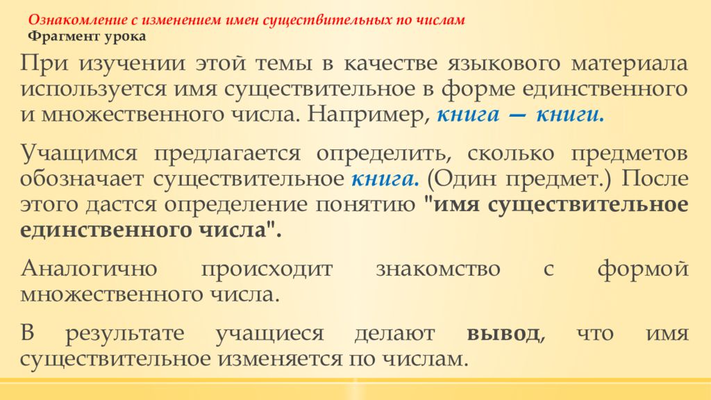 Изменение имени. Ознакомление с числом имен существительных. Методика изучения имени существительного в начальных классах. Методика изучения имени существительного в школе. Методика формирования имен существительных.