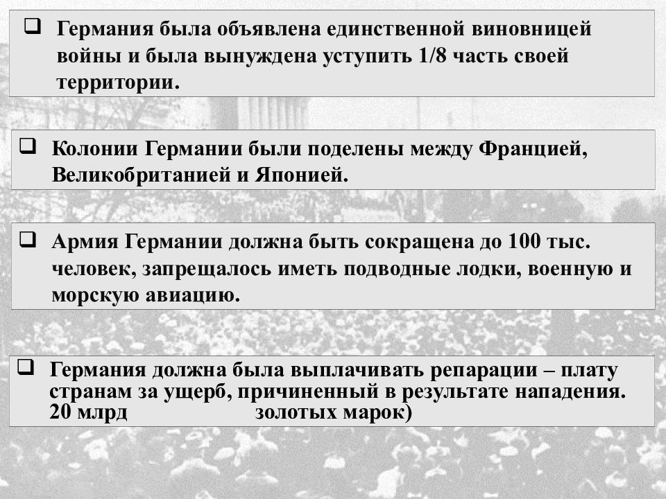 Послевоенное урегулирование и революционные события в европе презентация 11 класс