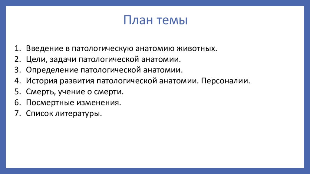 Дайте определение анатомии