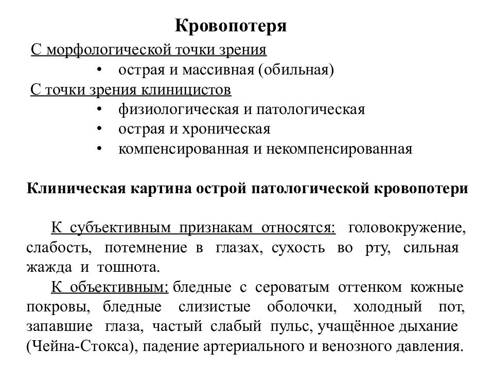 Морфологической точки зрения. Острая обильная массивная кровопотеря. Морфологические признаки острой кровопотери. Кровопотеря классификация судебная медицина. Причина острой кровопотери.