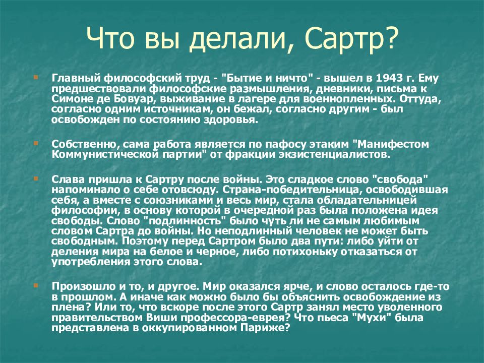 Человек как проект самого себя ж п сартр