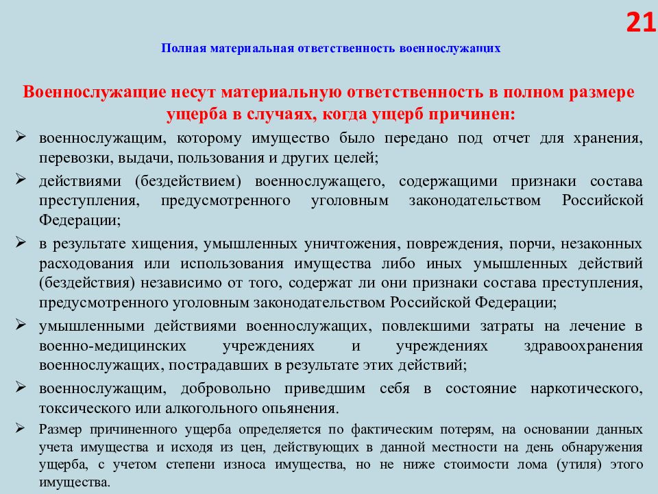 Виды ответственности военнослужащих презентация