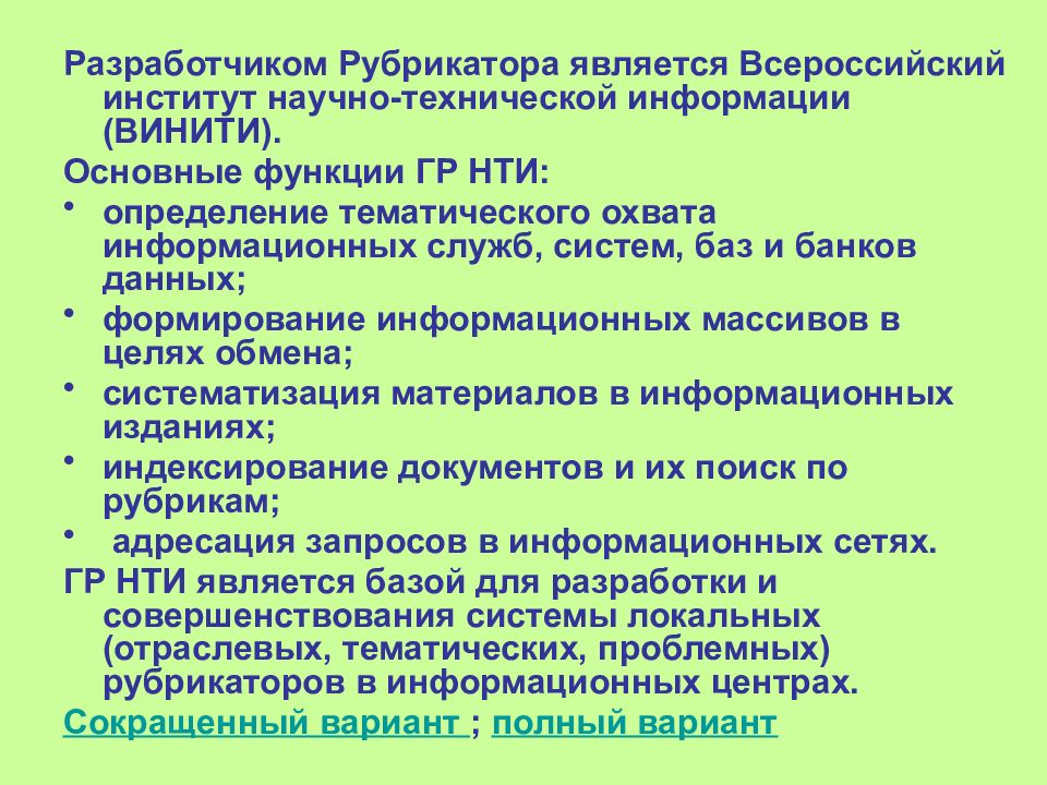 Презентация систематизация документов