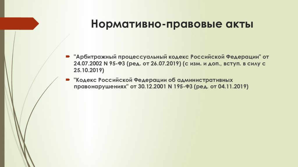 Изменения тк 2019. Оформление списка литературы по ГОСТУ 2023. Основные этапы развития позитивизма.