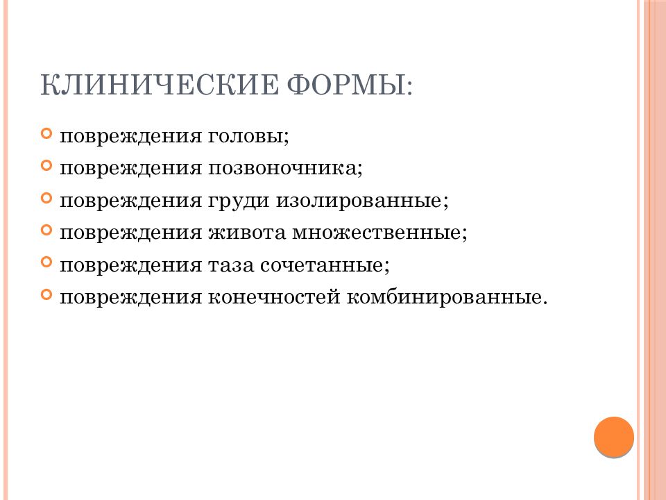 Политравма травматология презентация