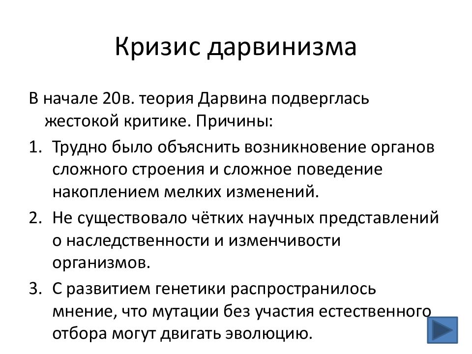 Формирование синтетической теории эволюции презентация