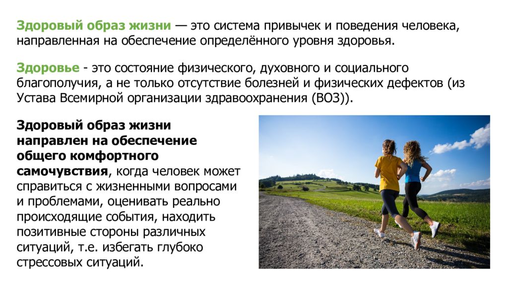 здоровый образ жизни и его составляющие презентация
